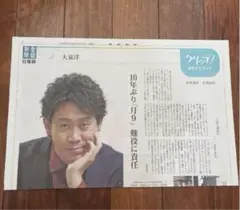 大泉洋　クリップ