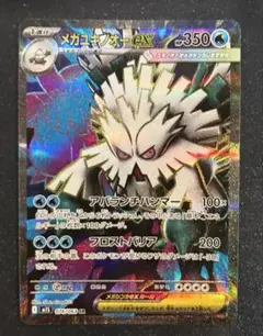 メガユキノオーsr メガシンフォニア