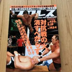 週刊プロレス No.1424 2008年