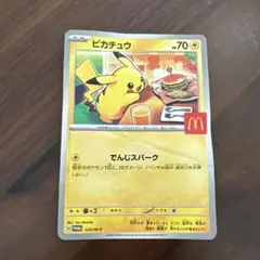 ピカチュウ 70HP マクドナルドカード
