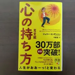 心の持ち方 完全版