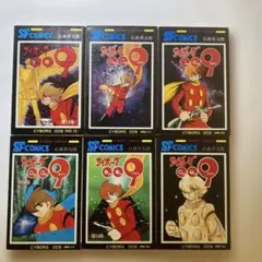 サイボーグ009 第10巻〜第1５巻 6冊セット