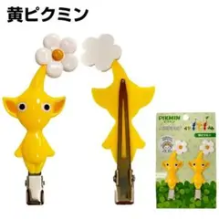 【新品】ピクミン ヘアクリップ 黄ピクミン