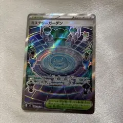 ポケモン ミステリーガーデン ホロカード
