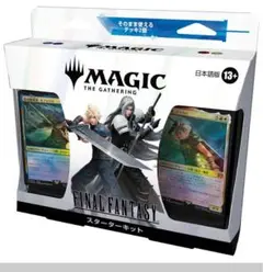 MTG FF ファイナルファンタジー　スターターキット　日本語版　新品未開封