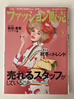 ファッション販売 2016年7月号