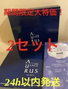 大特価‼️ナリス化粧品 アウラス ザ フェイス スキンケア(男性専用)×2セット