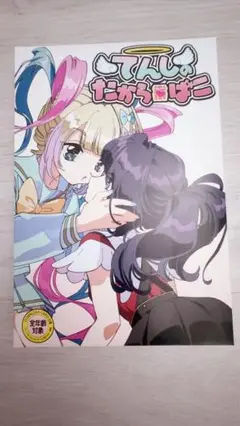 NEEDY GIRL OVERDOSE てんしのたからばこ