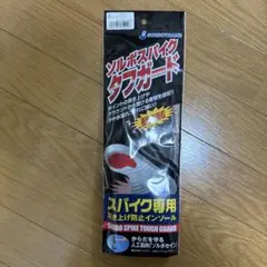 【新品未開封】ソルボ スパイク タフガード Lサイズ 26.5〜27.5cm