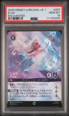 最適な価格 PSA10 エンチャンテッド エルサ ロルカナ #207 メルカリ - その他