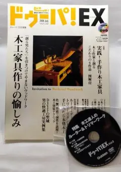 ドゥーパ！EX Vol.2 付属DVD付き