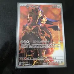 ザマゼンタ AR