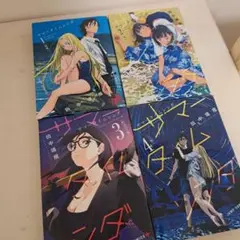サマータイムレンダ 漫画 1-4巻