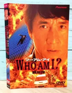 フー・アム・アイ('98香港)
