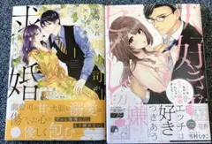 焦らされ御曹司がストーカーのように求婚してきます、他