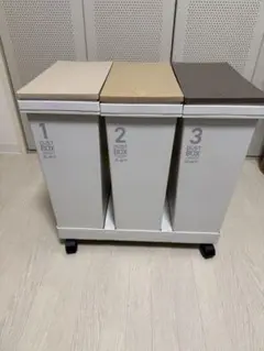 ゴミ箱　3分別 3連 ワゴン　プッシュボタン式　キャスター付