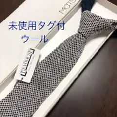 未使用タグ付 タイユアタイ ネクタイ 青紺 ニットタイ ウール・シルク