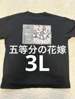 五等分の花嫁 Tシャツ ブラック 3L