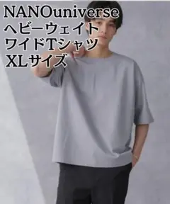 【NANOuniverse】WEB限定 ヘビーウェイトワイドTシャツ 半袖