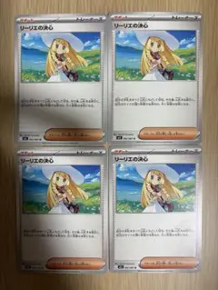 ポケモンカード　リーリエの決心　4枚