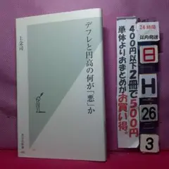 デフレと円高の何が「悪」か