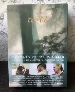 アレクサンドル・ソクーロフ『ボヴァリー夫人』DVD Amazon.co.jp: ボヴァリー夫人 [DVD] : セシル・ゼルヴダキ