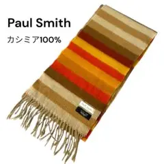 【美品】Paul Smith マフラー カシミア100% 高級感 暖かい 冬小物