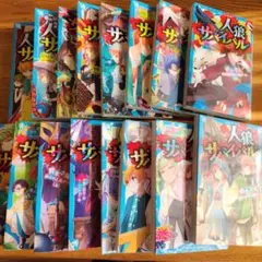 人狼サバイバル　1〜16巻　セット 美品☆人狼サバイバル 1〜16巻 18冊セット