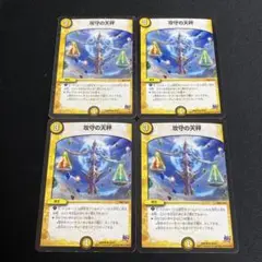 攻守の天秤 4枚