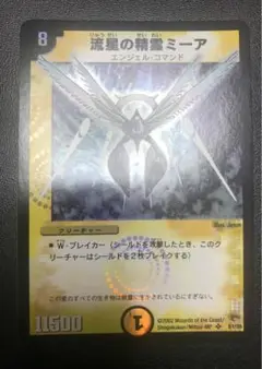 デュエルマスターズ 流星の精霊ミーア