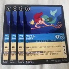 アリエル　スーパーレア　4枚
