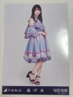 与田祐希 逃げ水 ヒキ
