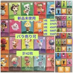 あつまれどうぶつの森　　　amiiboカード　　51枚セット バラ売り可