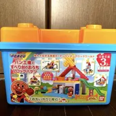 パン工場とすべり台のおあうちブロックバケツ