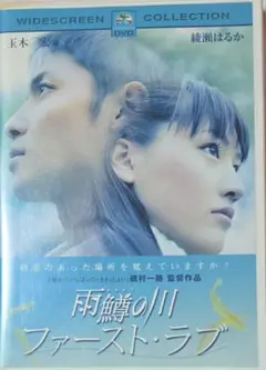 雨鯉のII ファースト・ラブ DVD