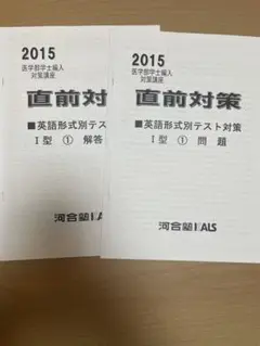 KALS 医学部編入　過去問分析　大分、鹿児島、旭川医科 2025年最新】旭川 編入 過去問の人気アイテム - メルカリ