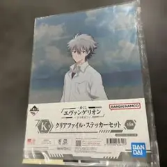 『新品未使用』一番くじエヴァンゲリオン カヲルクリアファイル・ステッカーセット