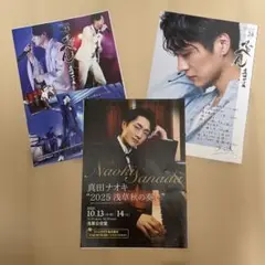 【非売品】◾️真田ナオキ◾️オフィシャルファンクラブ会報誌2冊セット