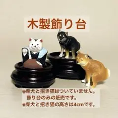 木製飾り台　円形　2個