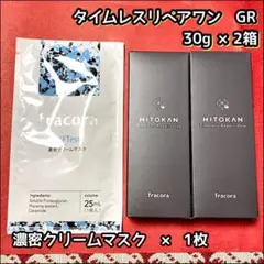 フラコラ ヒトカン タイムレスリペアワン GR 30g ヒト幹細胞培養エキス