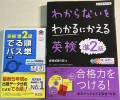 英検準二級　対策セット　欠品あり(2021年頃のもの)