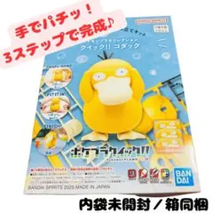 ポケモン ポケプラクイック コダック 未組立 箱付 プラモデル ポケモンセンター