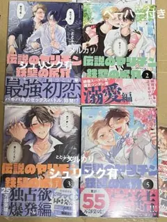 【未読】『伝説のヤリチンVS鉄壁の尻穴 1・2・3・5』　ととふみ