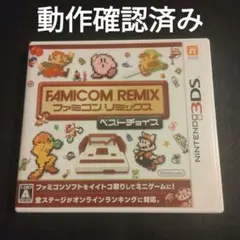 美品 3DS ファミコンリミックス ベストチョイス