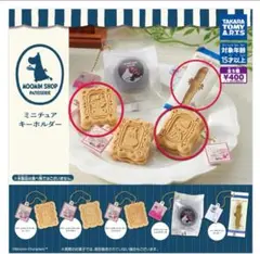 ムーミンショップ パティスリー ミニチュアキーホルダー　2種