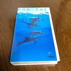 イルカと暮らす日　VHS