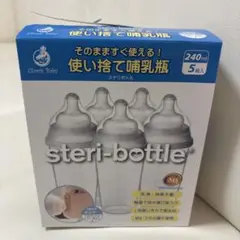 ステリボトル　新品　使い捨て哺乳瓶