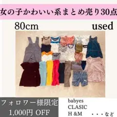 ♡女の子まとめ売り♡おとな系 30点 baby GAP 80サイズ K02