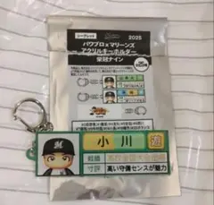 小川龍成　千葉ロッテマリーンズ　パワプロ　栄冠ナイン　アクリルキーホルダー