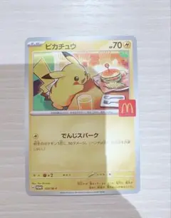 ピカチュウ ポケモンカード 70HP